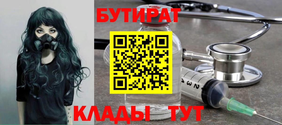 Бутират оксибутират  Вход с VPN  Протвино 