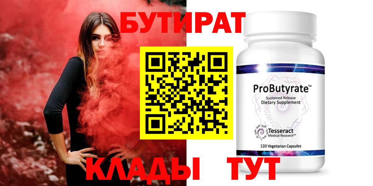 Бутират GHB Протвино