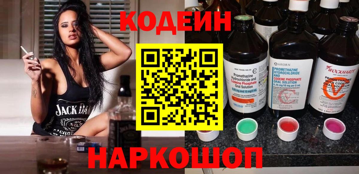 Codein Purple Drank  Кодеиновый сироп Lean Purple Drank  Вход с VPN  Протвино 