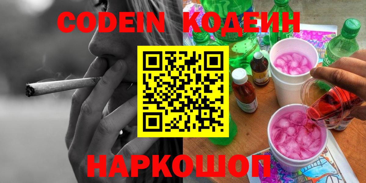 Кодеиновый сироп Lean напиток Lean (лин) Протвино