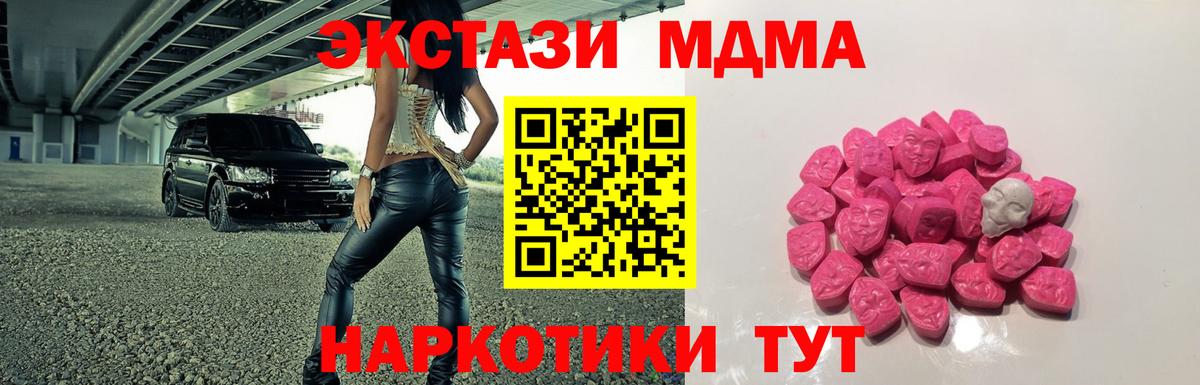 Протвино  МДМА молли  MDMA  МДМА crystal  Вход с VPN 