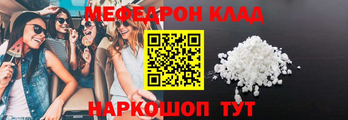 Меф  МЕФ  МЕФ мука  Протвино  Вход с VPN  МЯУ-МЯУ кристаллы 