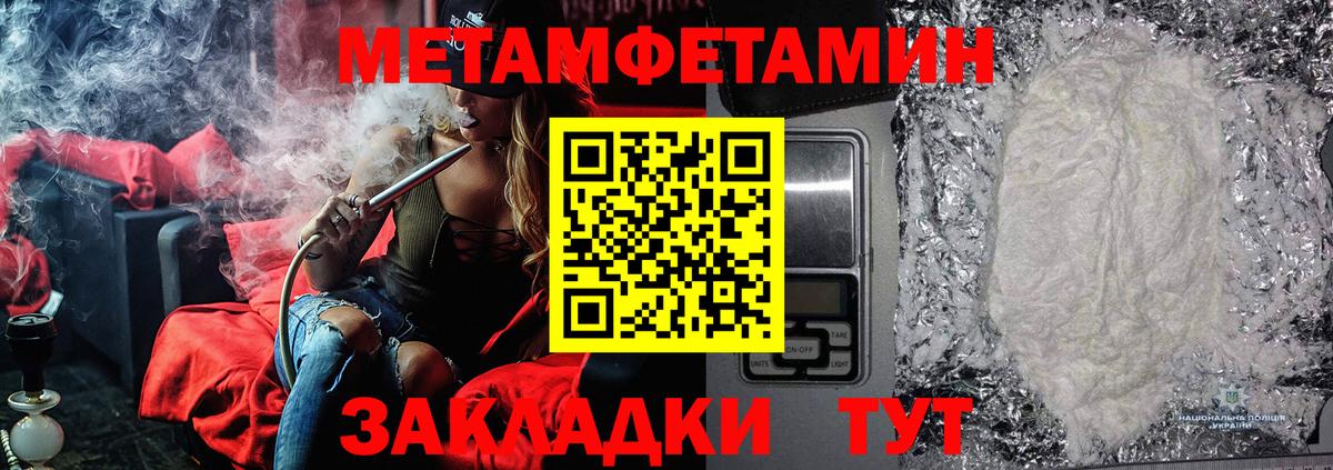 МЕТАМФЕТАМИН кристалл  Вход с VPN  Первитин  МЕТАМФЕТАМИН кристалл  Протвино 