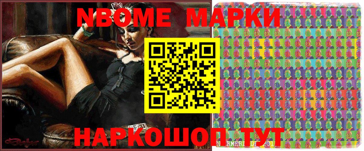 Марки 25I-NBOMe 1,8мг Протвино